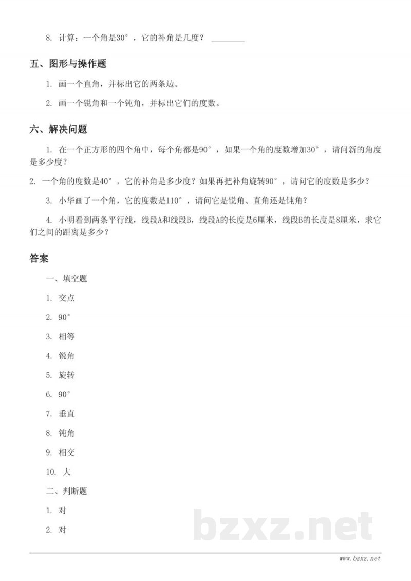 四年级上册数学北师大版(含答案):线与角单元测试 四年级上册数学北师大版(含答案):线与角单元测试