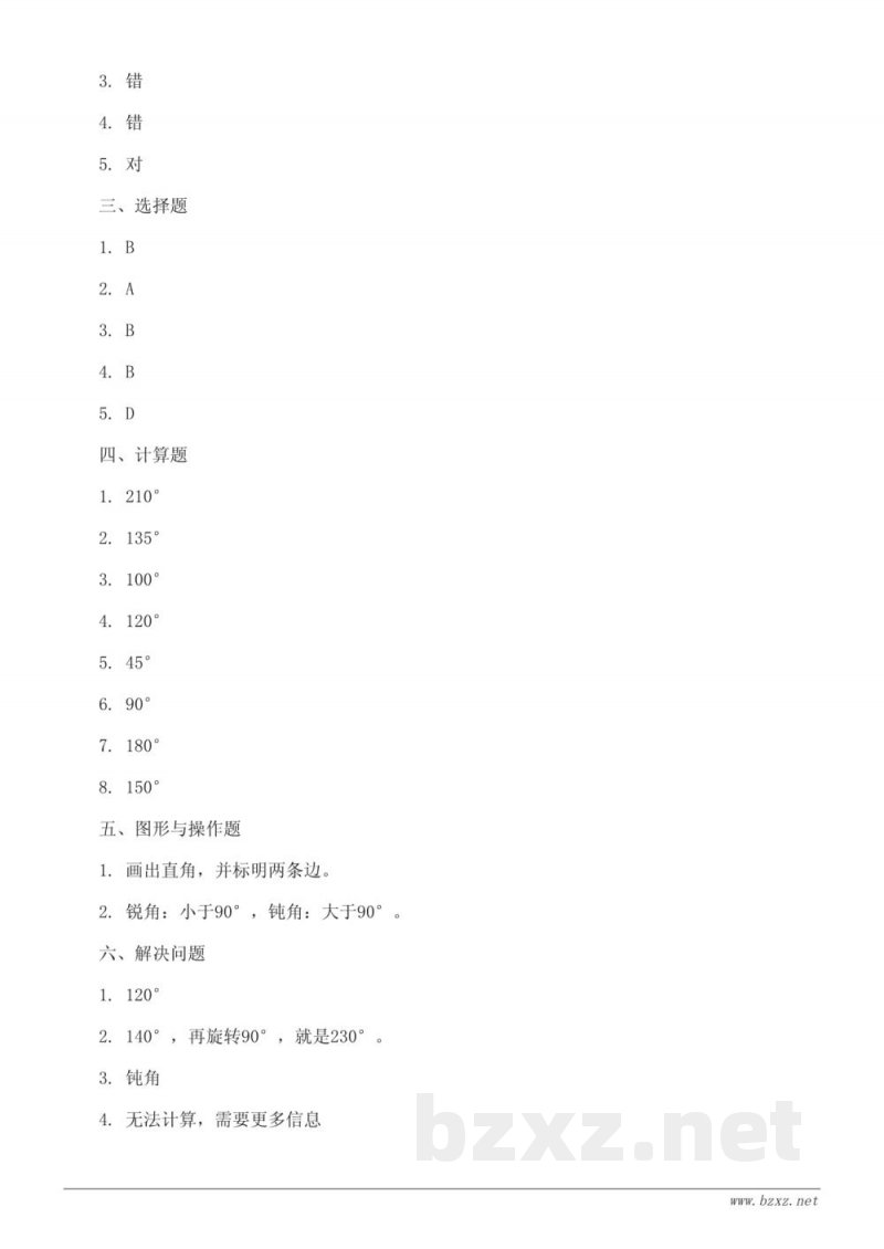 四年级上册数学北师大版(含答案):线与角单元测试 四年级上册数学北师大版(含答案):线与角单元测试
