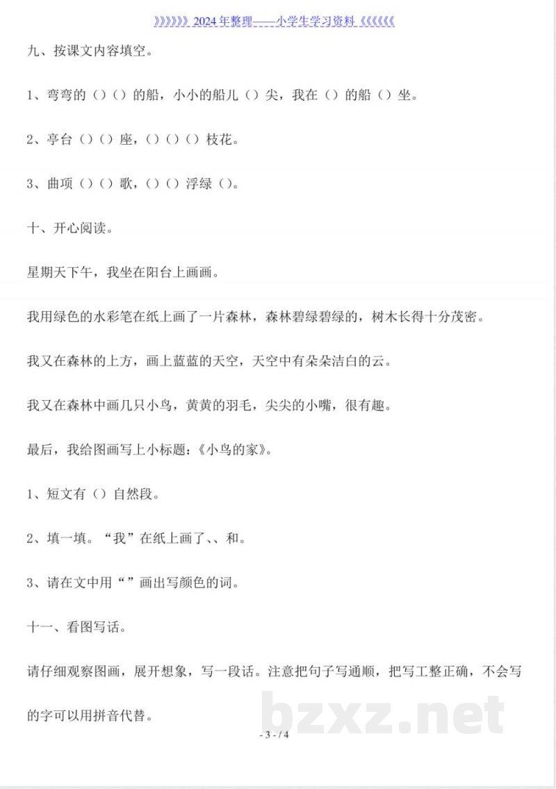 一年级语文上册期中试卷附答案北师大版 一年级语文上册期中试卷附答案北师大版