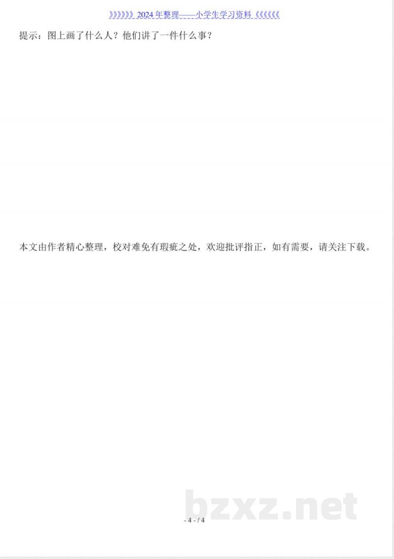 一年级语文上册期中试卷附答案北师大版 一年级语文上册期中试卷附答案北师大版