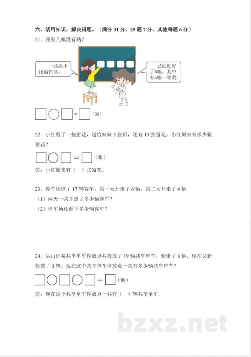 第四单元 10~20的认识(单元测试基础卷)数学西师大版一年级上册 第四单元 10~20的认识(单元测试基础卷)数学西师大版一年级上册
