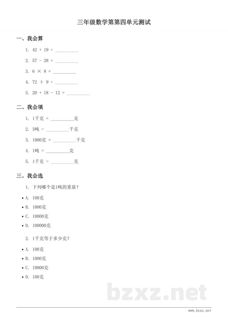 三年级数学第4单元测试（北师大版）(含答案)