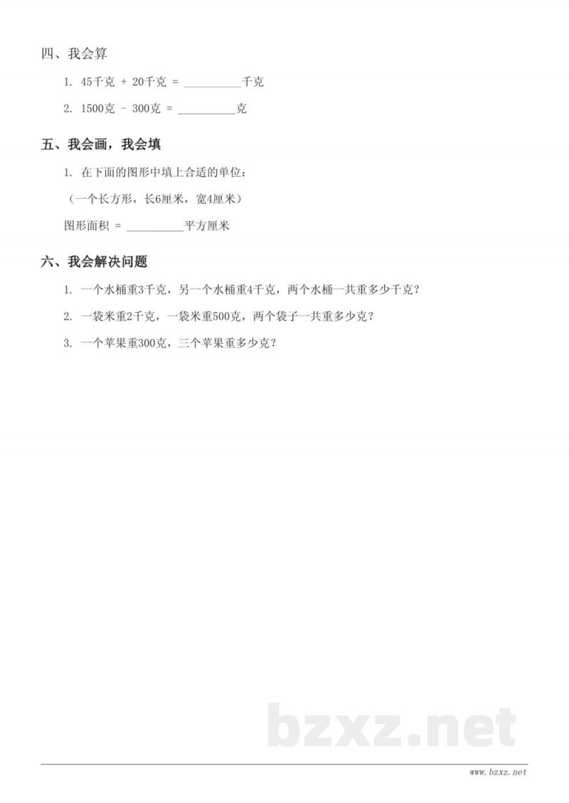 三年级数学第4单元测试（北师大版）(含答案)