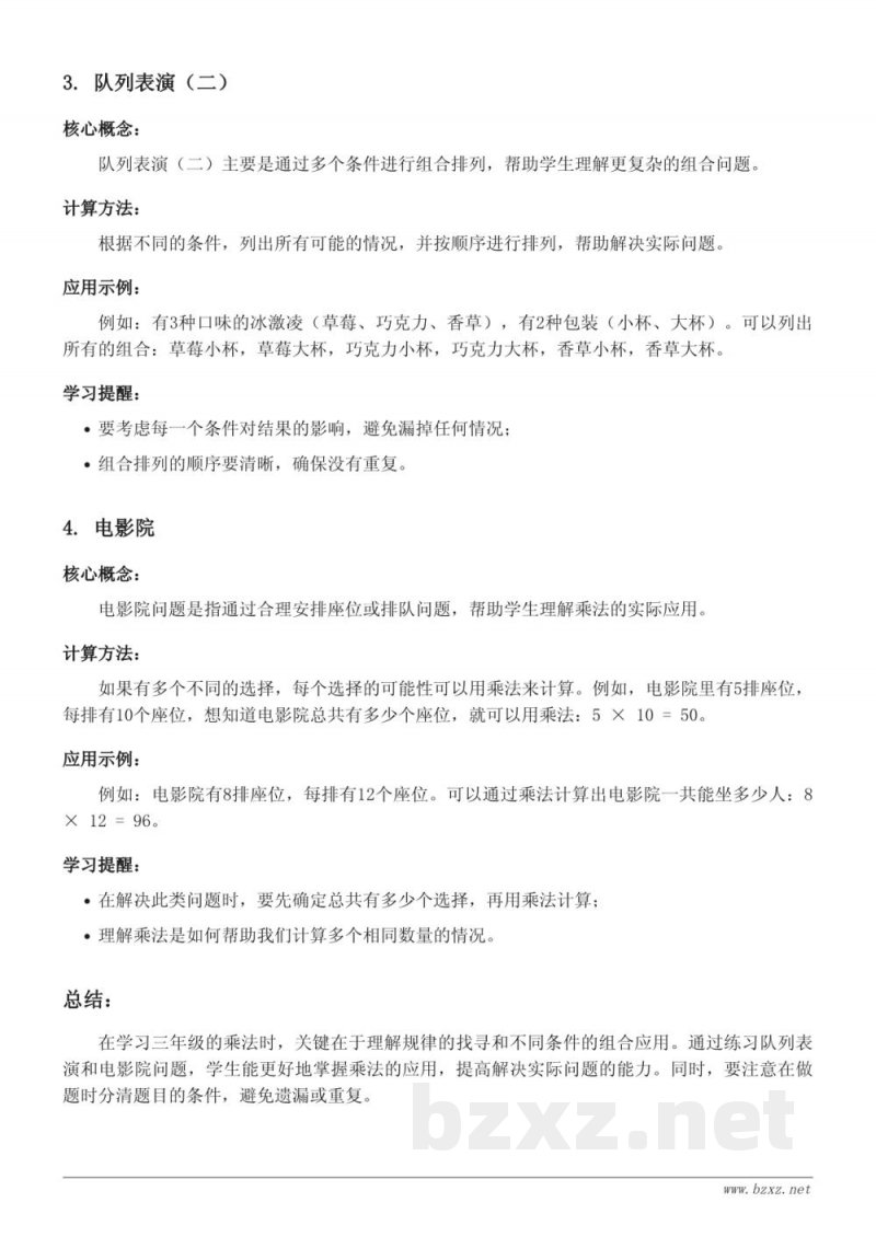 三年级数学知识点梳理（北师大版）- 乘法
