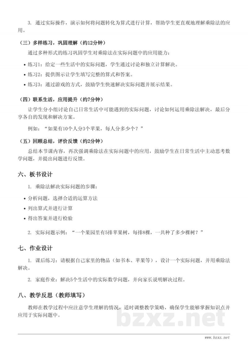 二年级数学青岛版《乘除法解决实际问题》教学设计