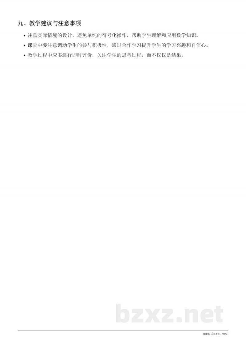 二年级数学青岛版《乘除法解决实际问题》教学设计
