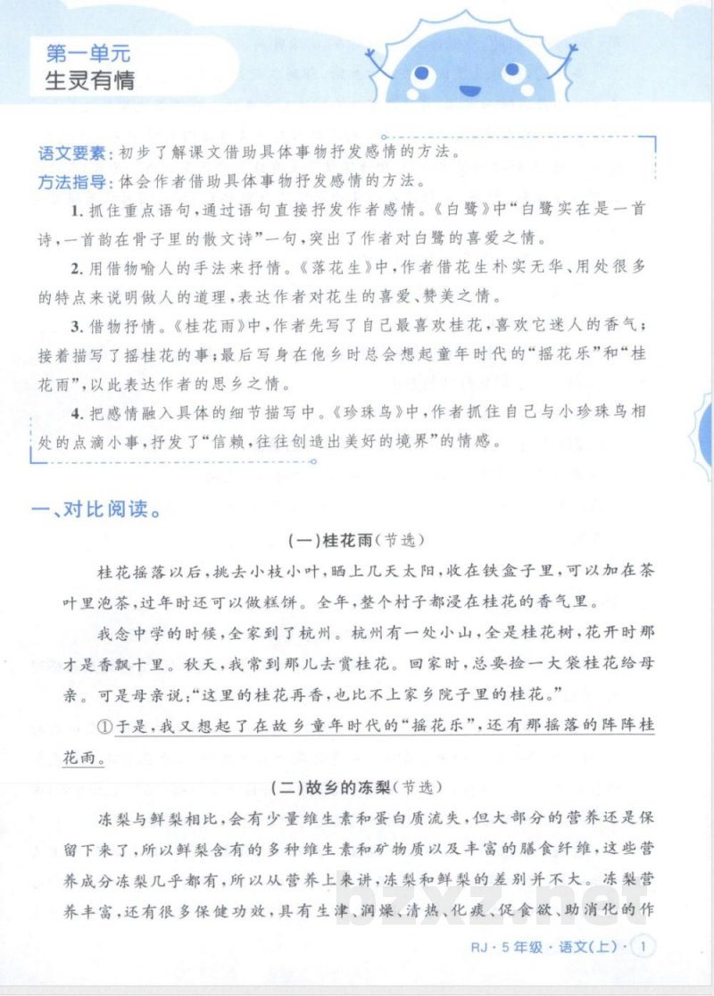 五年级上册语文《同步阅读练习》（含答案）