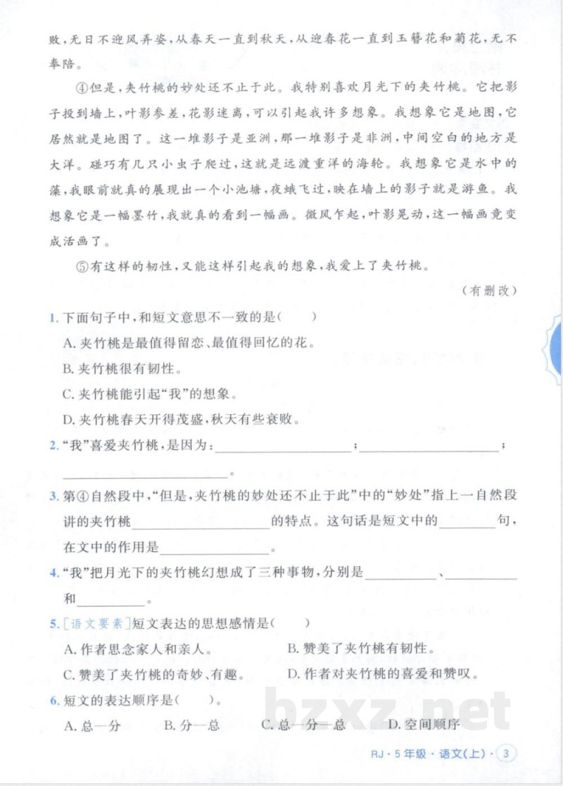 五年级上册语文《同步阅读练习》（含答案）