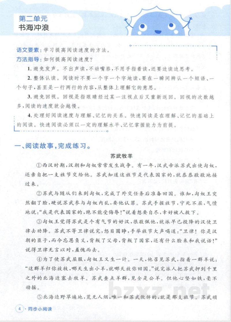 五年级上册语文《同步阅读练习》（含答案）