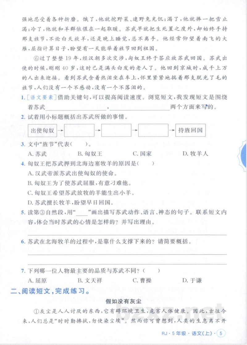 五年级上册语文《同步阅读练习》（含答案）