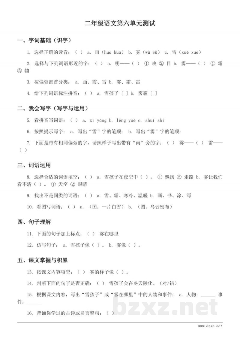二年级语文统编版上册第六单元测试 (含答案)