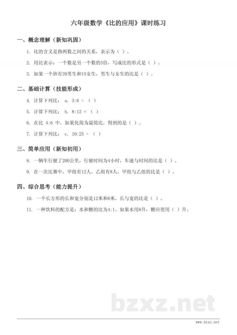 六年级数学北师大版上册《比的应用》课时练习 (含答案) 六年级数学北师大版上册《比的应用》课时练习 (含答案)