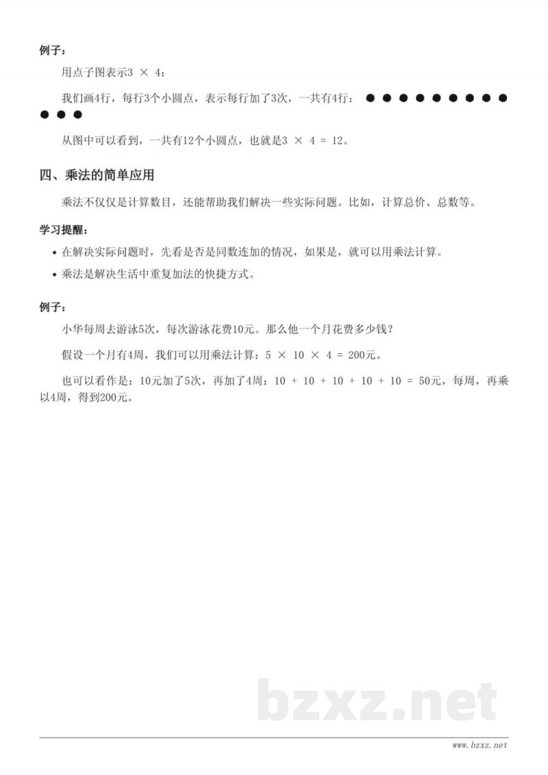 二年级数学青岛版:同数连加与乘法初步认识 二年级数学青岛版:同数连加与乘法初步认识