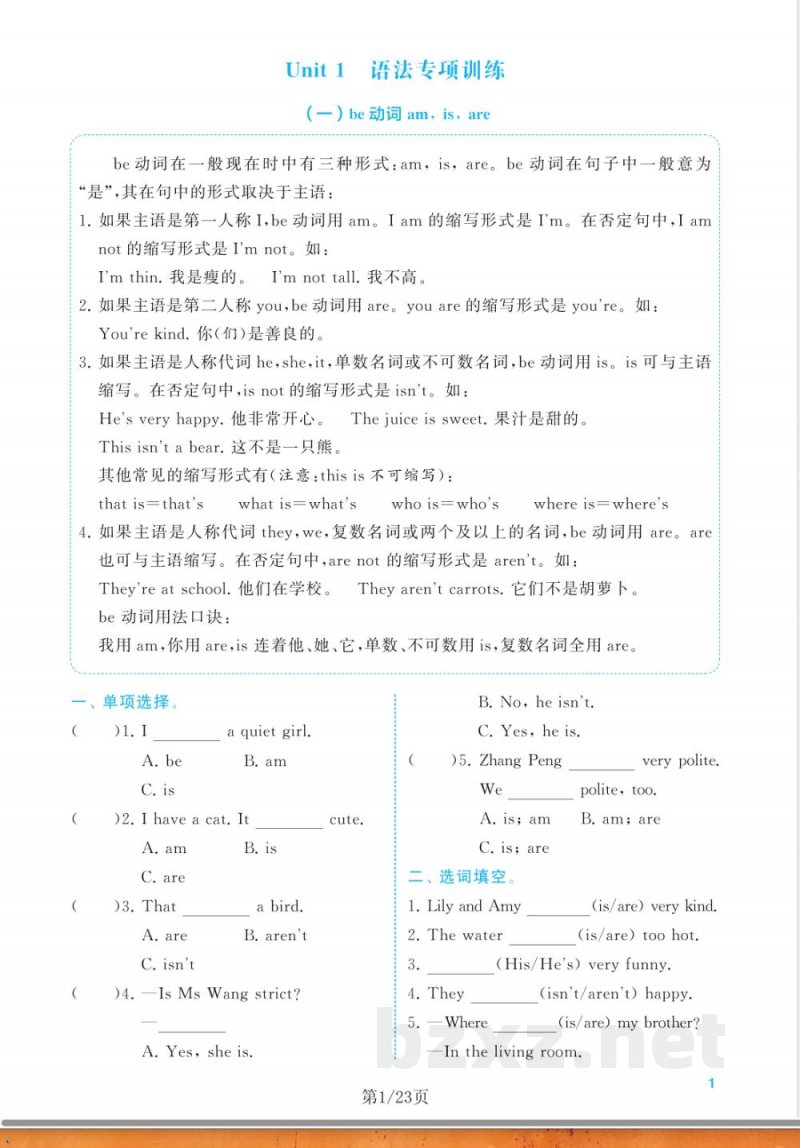 五年级上册英语语法专项练习 五年级上册英语语法专项练习