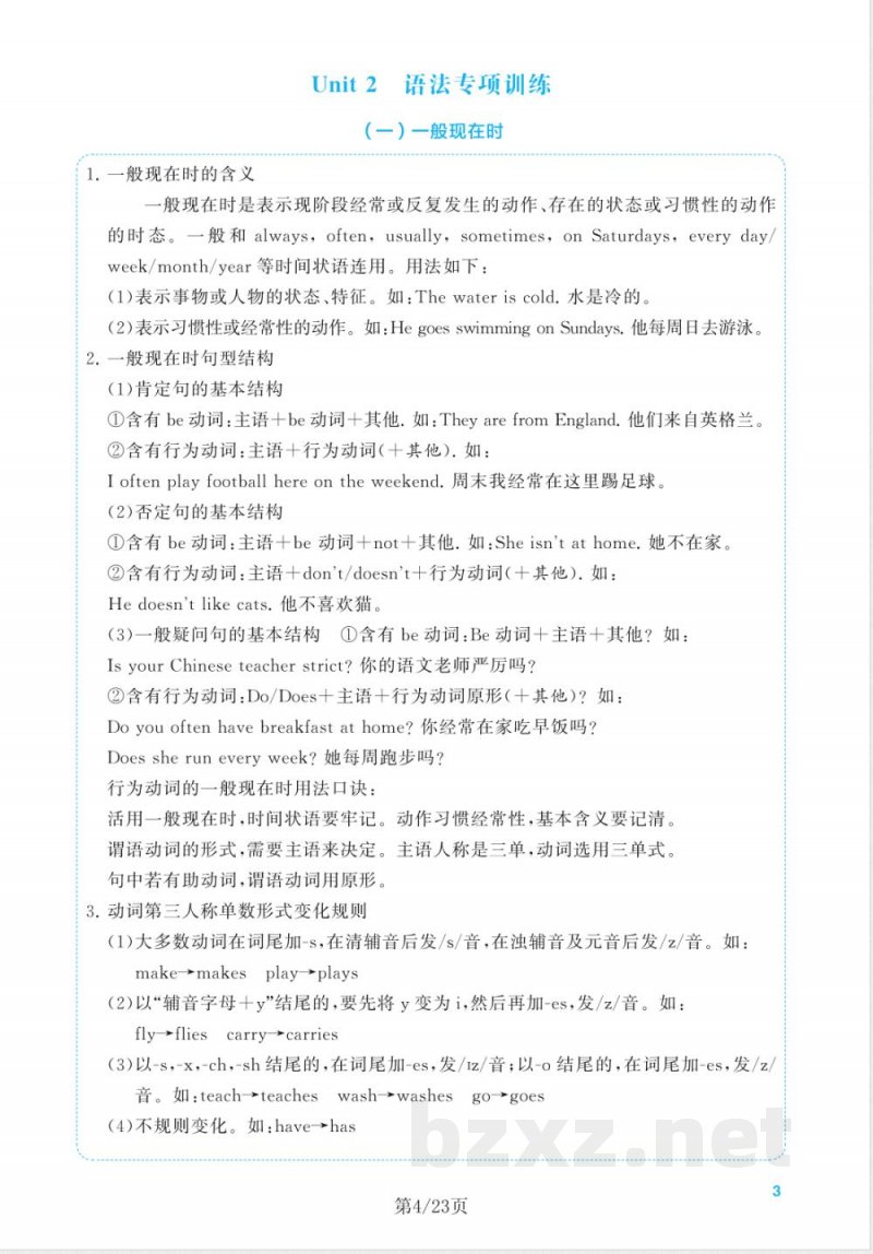 五年级上册英语语法专项练习 五年级上册英语语法专项练习