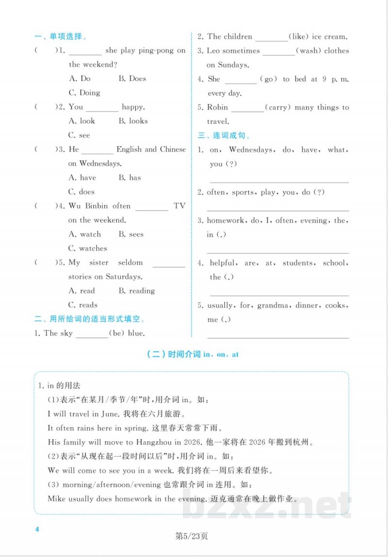 五年级上册英语语法专项练习 五年级上册英语语法专项练习