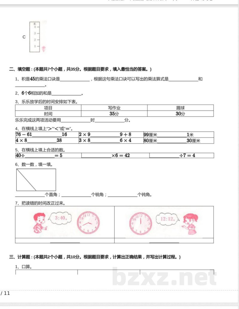 人教新版二年级数学上册《期末评价二》2023年同步练习卷含答案 人教新版二年级数学上册《期末评价二》2023年同步练习卷含答案