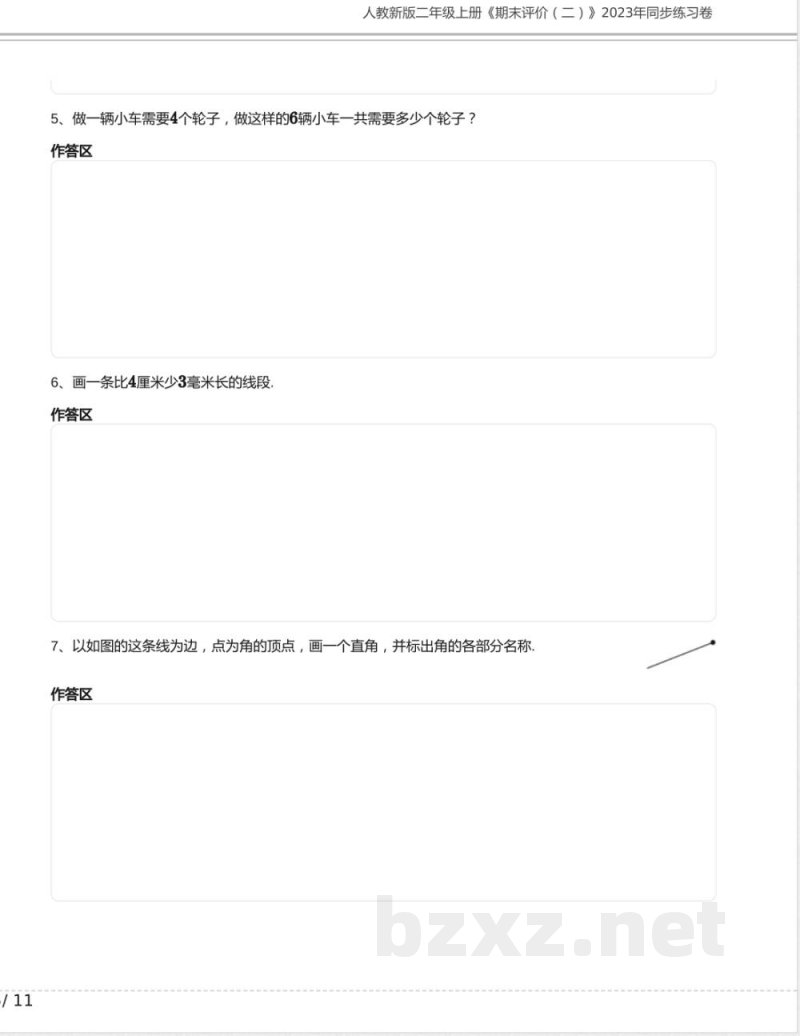 人教新版二年级数学上册《期末评价二》2023年同步练习卷含答案 人教新版二年级数学上册《期末评价二》2023年同步练习卷含答案