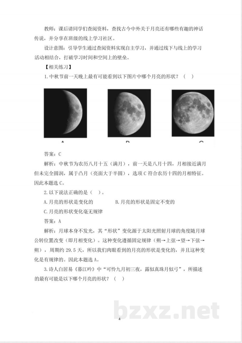(2025秋新版)教科版二年级科学上册《夜晚的月亮 》教案 (2025秋新版)教科版二年级科学上册《夜晚的月亮 》教案