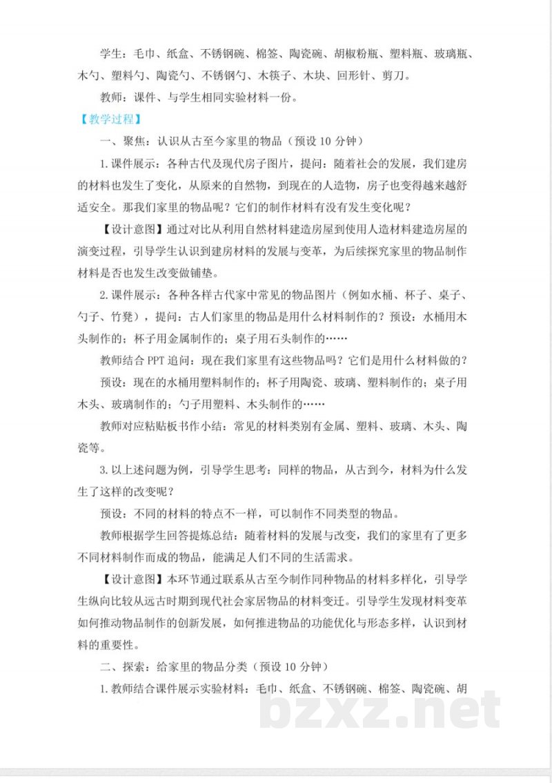 （2025秋新版）教科版二年级科学上册《家里的物品 》教案