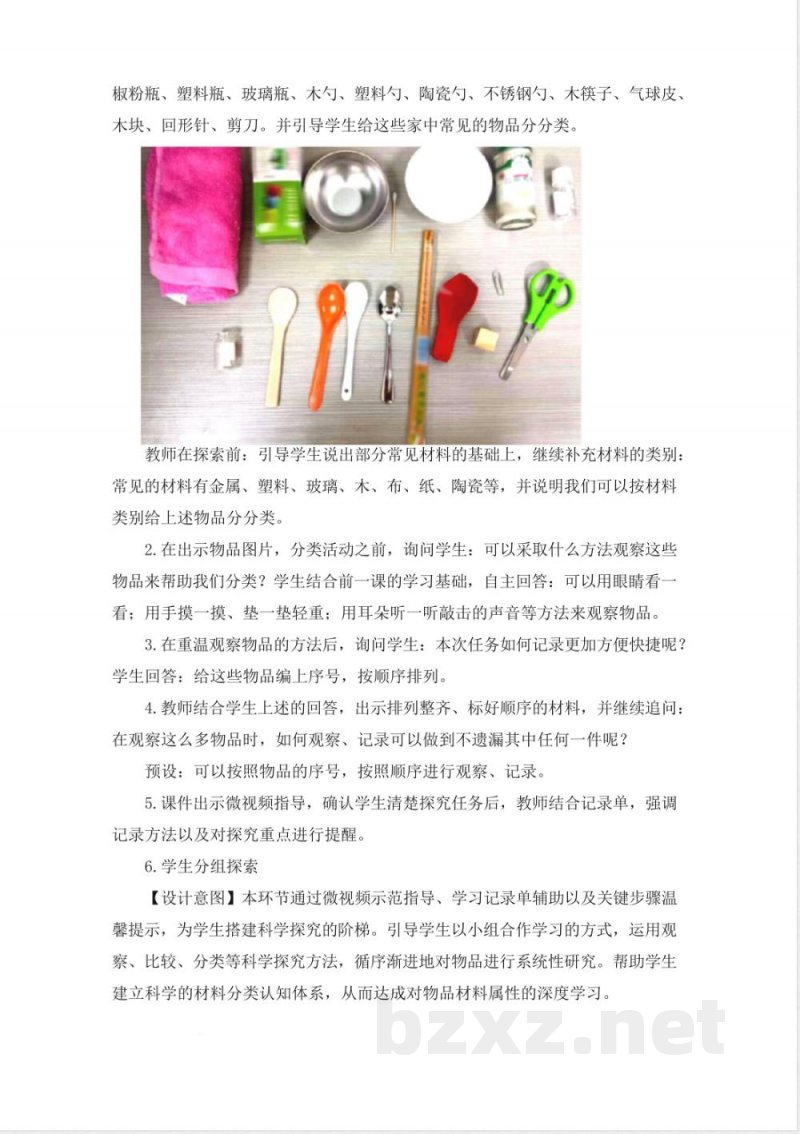 （2025秋新版）教科版二年级科学上册《家里的物品 》教案