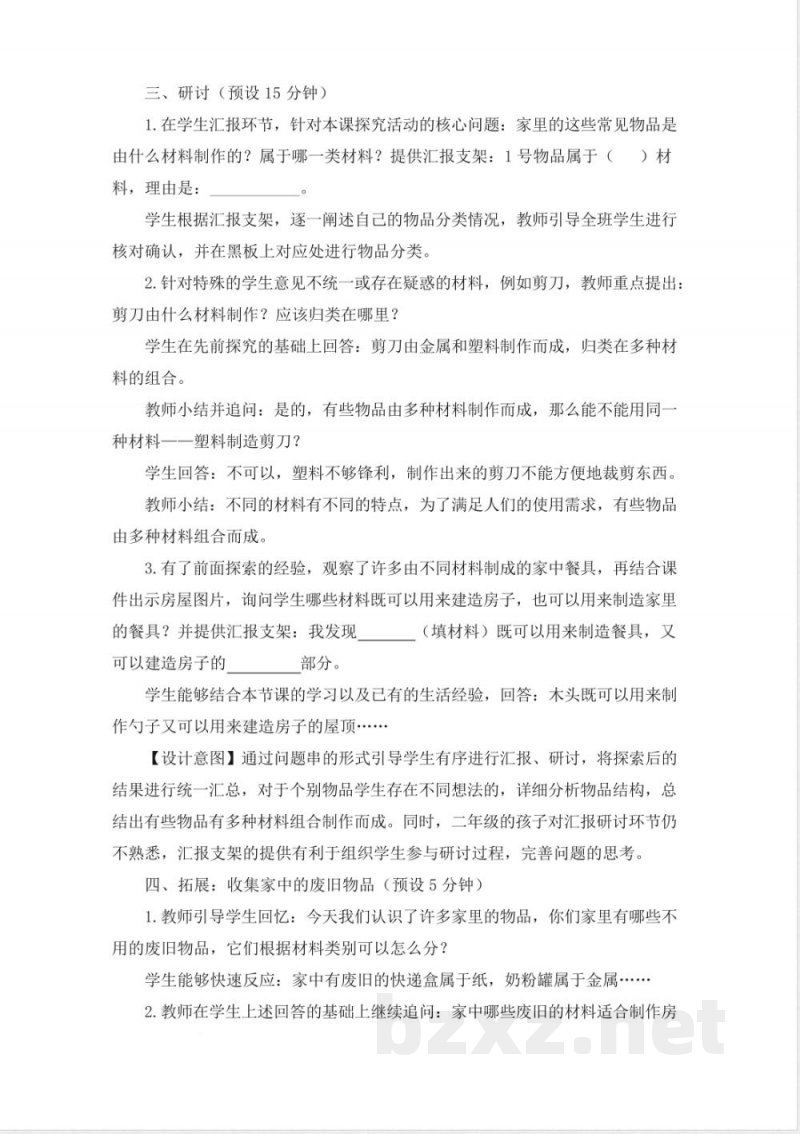 （2025秋新版）教科版二年级科学上册《家里的物品 》教案