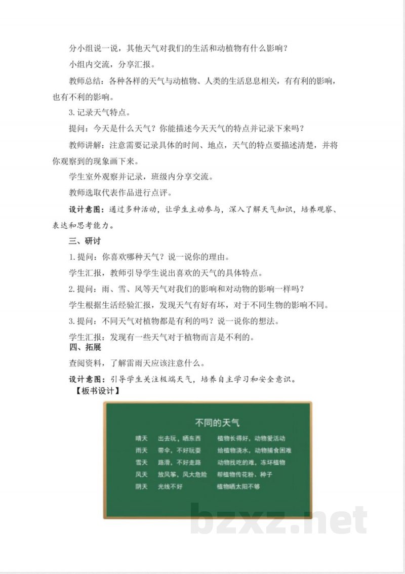2.4不同的天气-教学设计 2025教科版二年级科学上册 2.4不同的天气-教学设计 2025教科版二年级科学上册