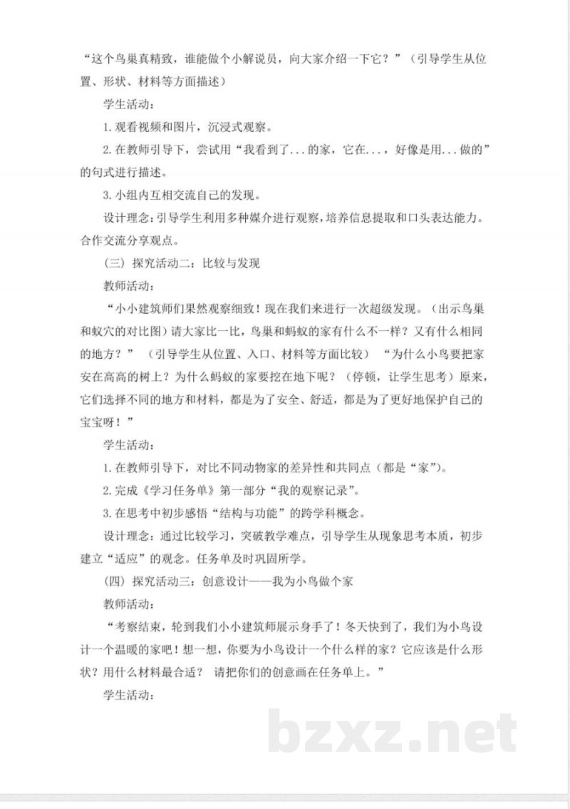 2025教科版二年级科学上册全册教学设计教案 2025教科版二年级科学上册全册教学设计教案