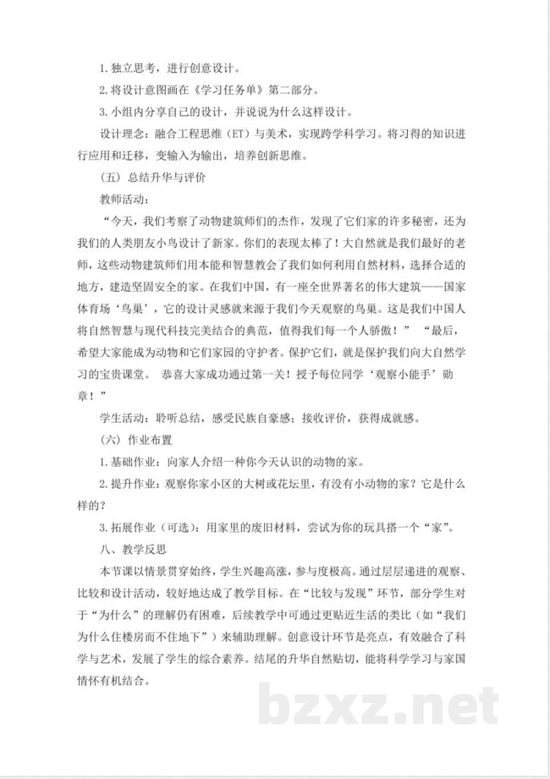 2025教科版二年级科学上册全册教学设计教案 2025教科版二年级科学上册全册教学设计教案