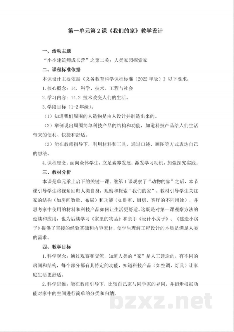 2025教科版二年级科学上册全册教学设计教案 2025教科版二年级科学上册全册教学设计教案