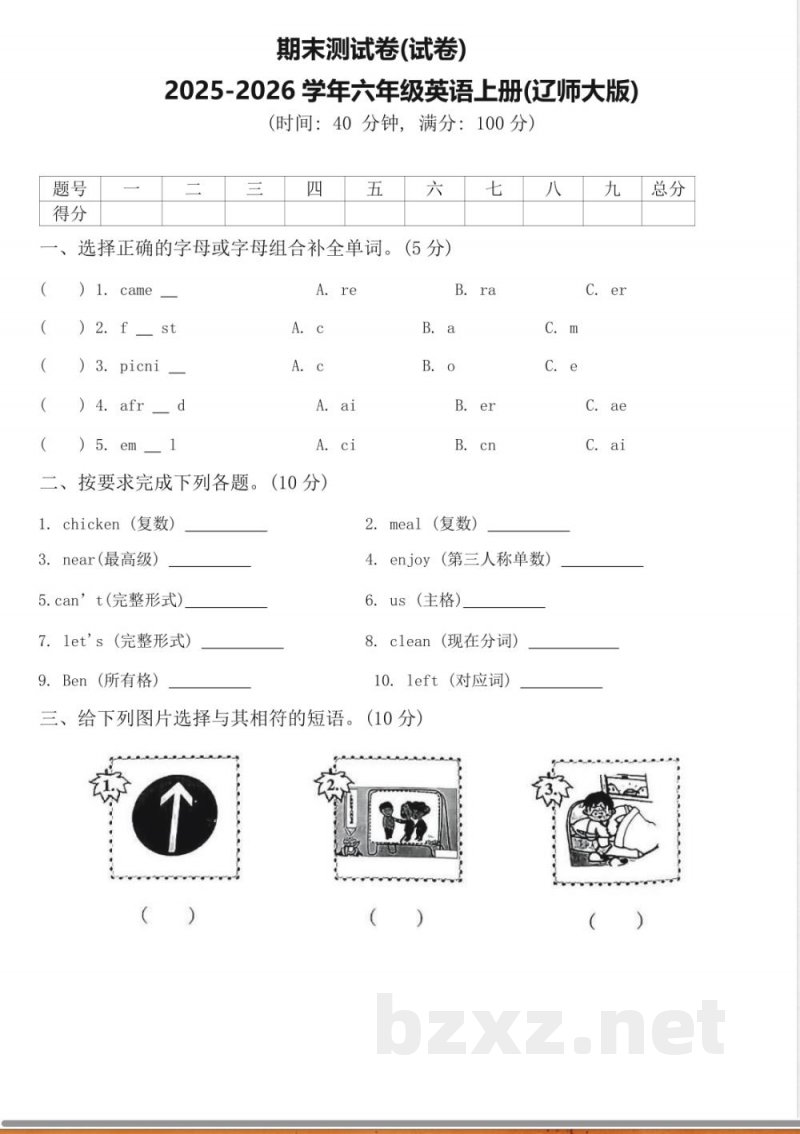 期末测试卷2025-2026学年六年级英语上册辽师大版(含答案) 期末测试卷2025-2026学年六年级英语上册辽师大版(含答案)