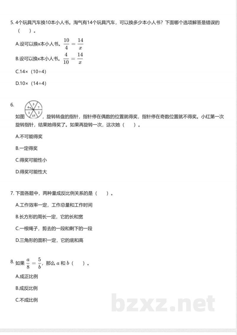 北师大版小学数学六年级下册期末测试卷 北师大版小学数学六年级下册期末测试卷