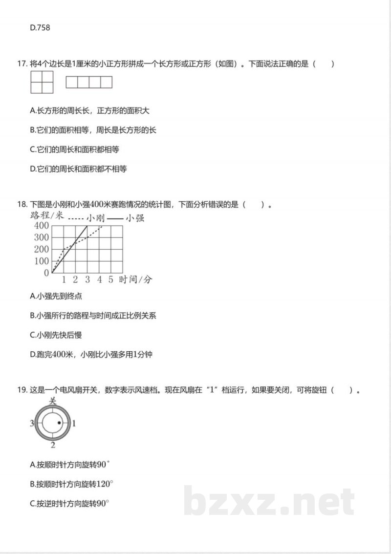 北师大版小学数学六年级下册期末测试卷 北师大版小学数学六年级下册期末测试卷