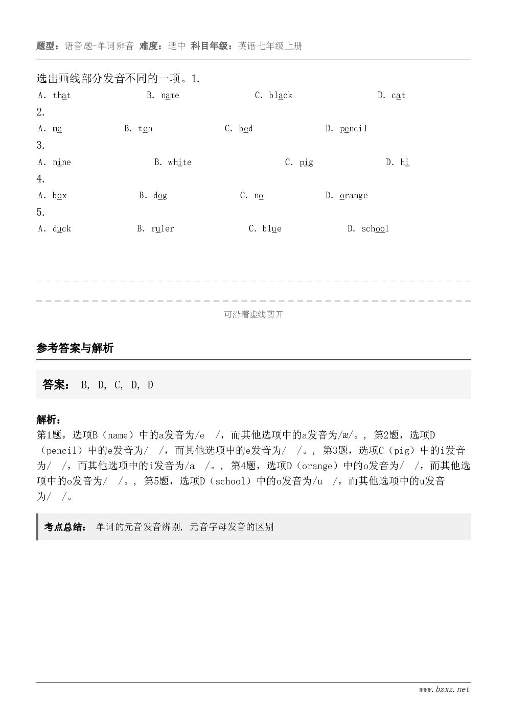 选出画线部分发音不同的一项。1. A．that B．name C．black D．cat 2. A．me B．...