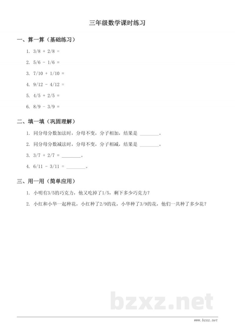 三年级上册西师大版数学课时练习 (含答案) 三年级上册西师大版数学课时练习 (含答案)