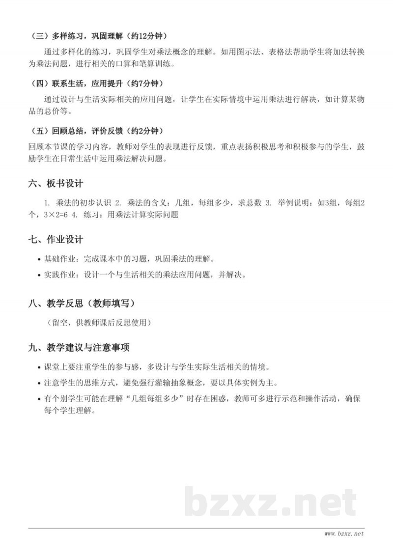 二年级上册西师大版数学《乘法的初步认识》教学设计 二年级上册西师大版数学《乘法的初步认识》教学设计
