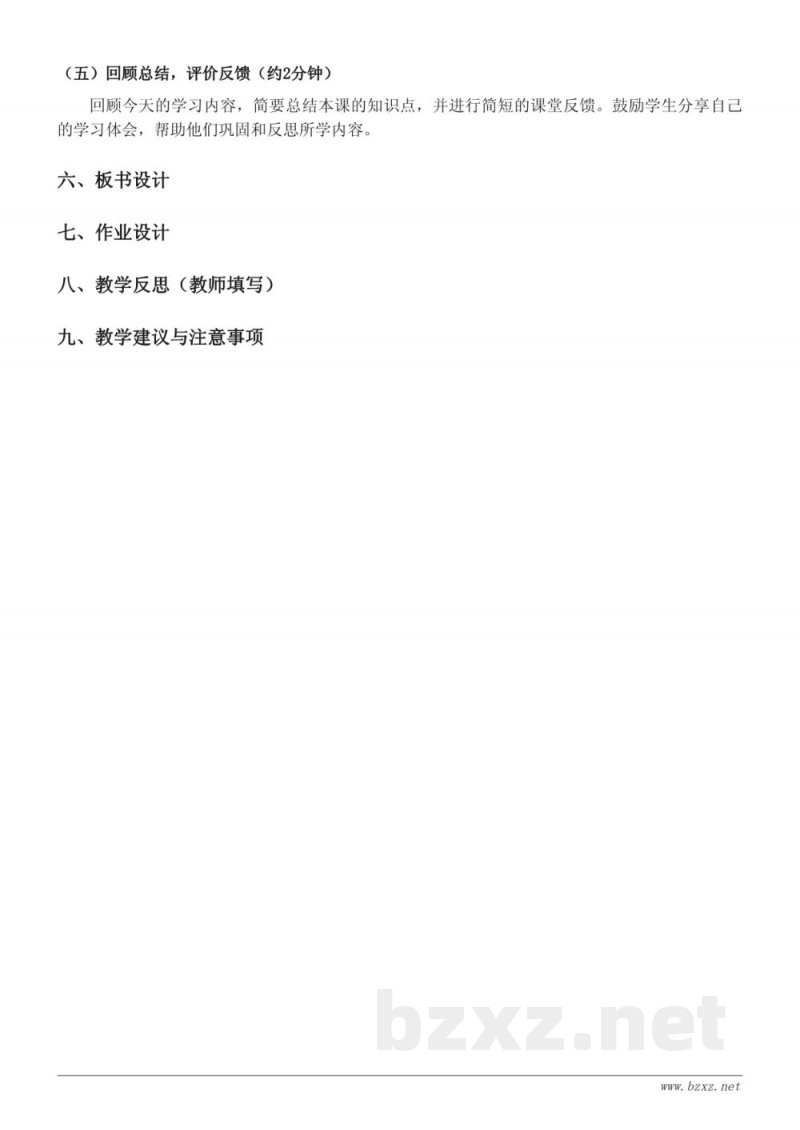 二年级下册人教版数学《乘除法解决实际问题》教学设计