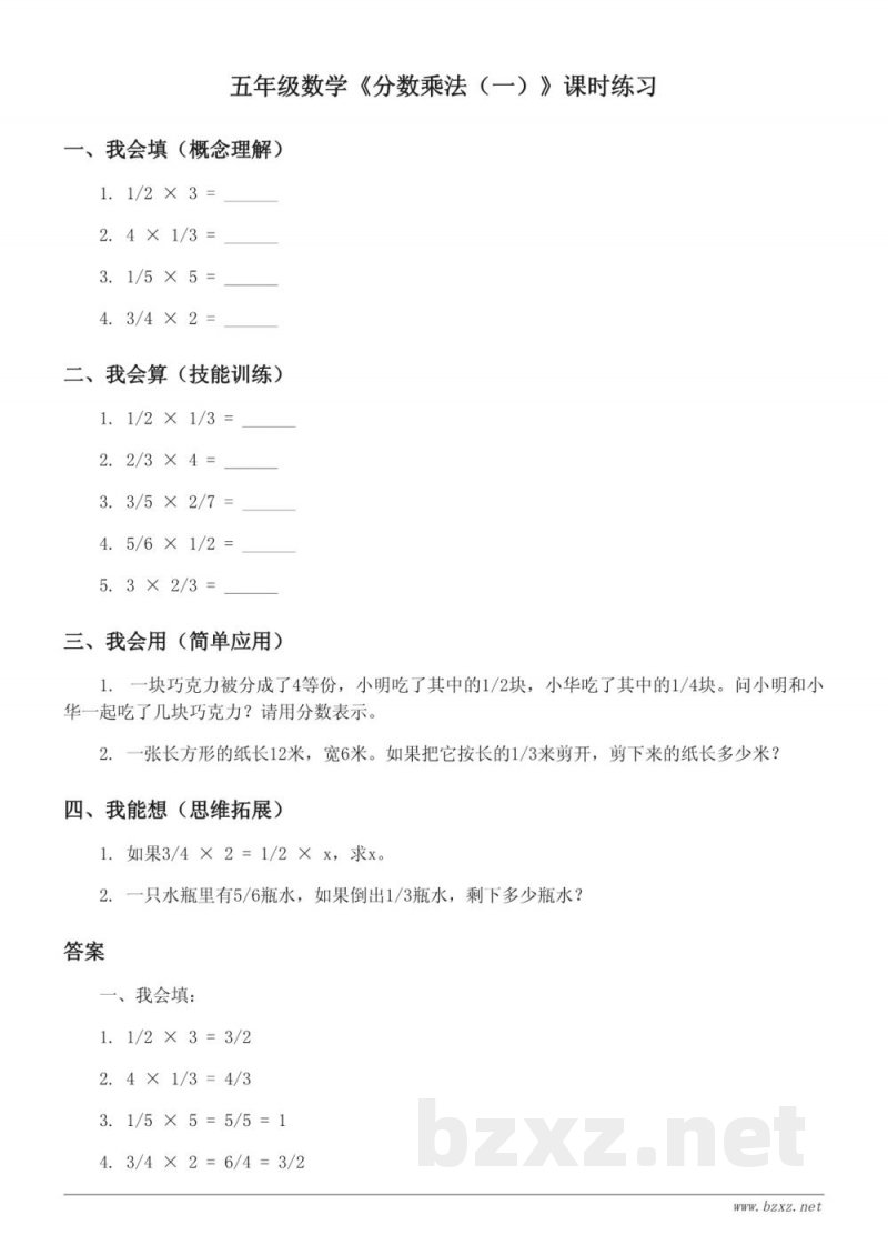 北师大版小学五年级下册数学：分数乘法（一）课时练习 (含答案)