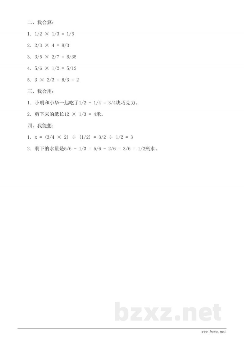 北师大版小学五年级下册数学：分数乘法（一）课时练习 (含答案)