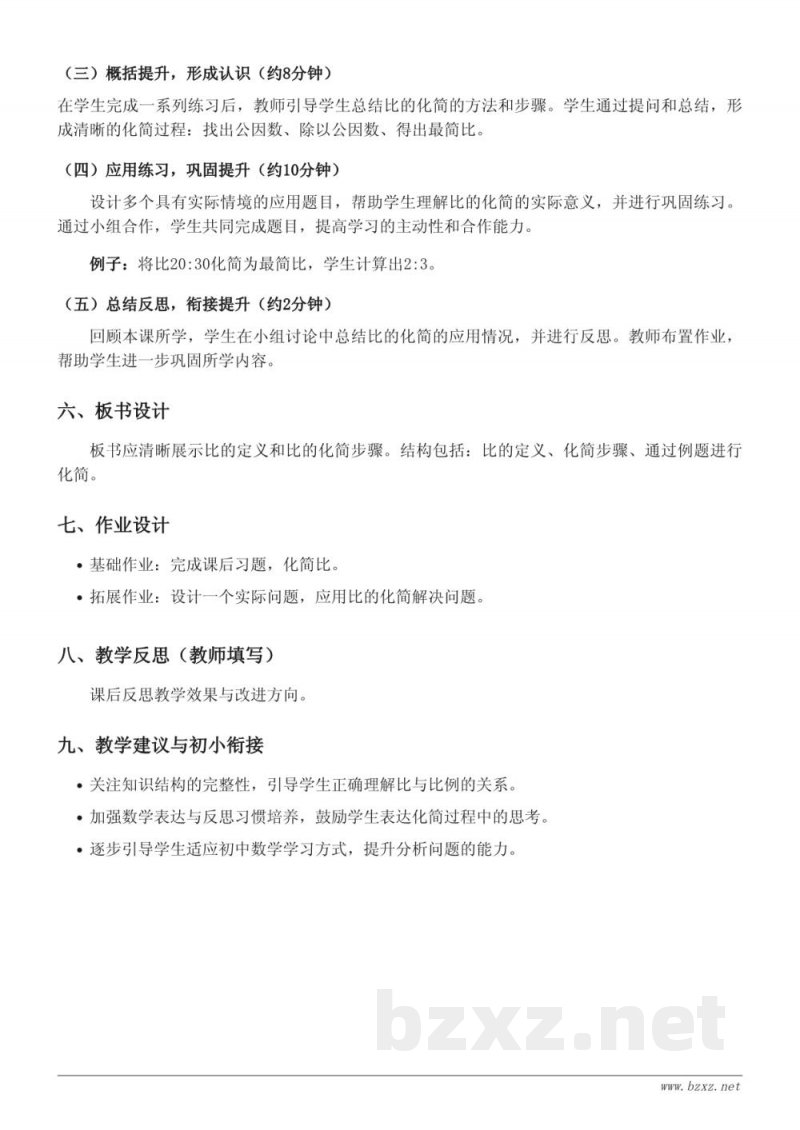 北师大版小学六年级上册数学:比的化简教学设计 北师大版小学六年级上册数学:比的化简教学设计