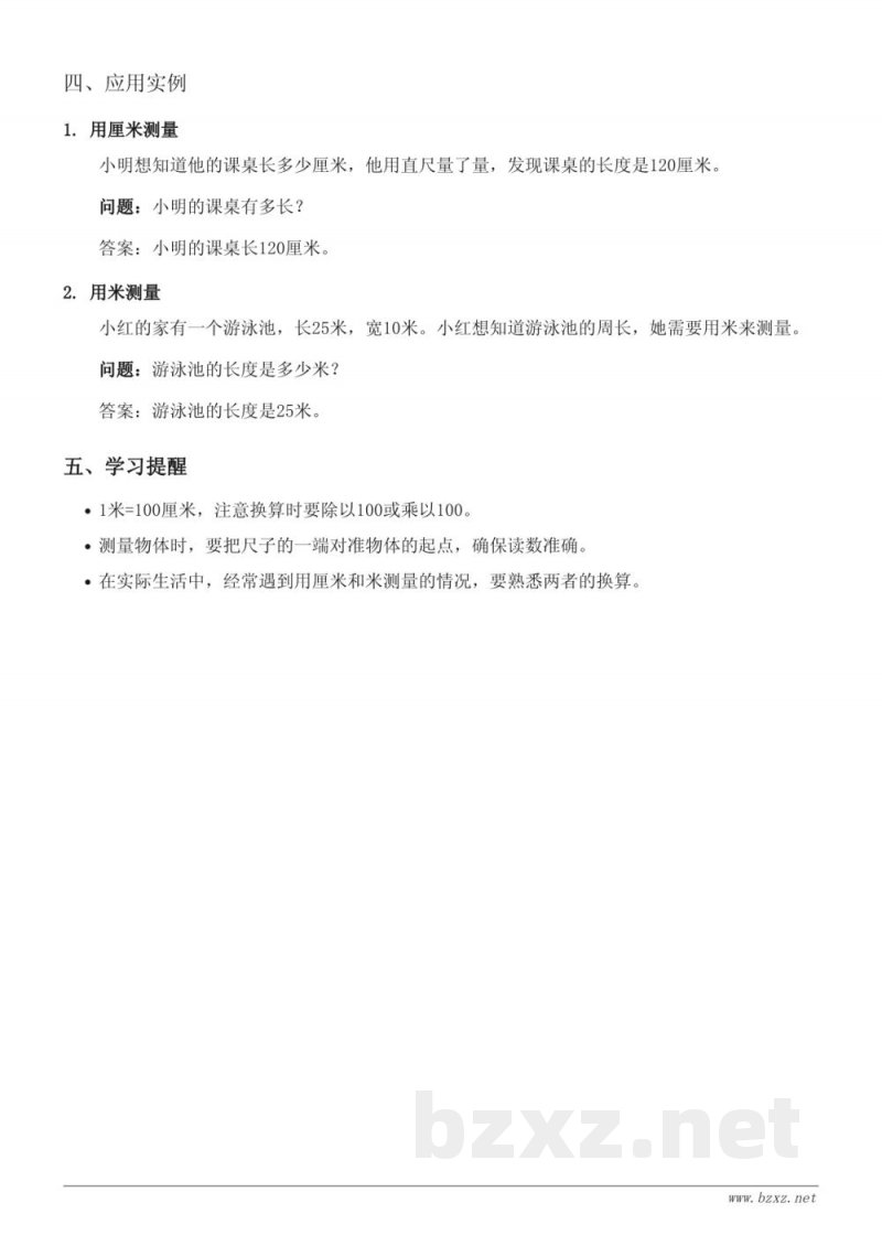 西师大版小学二年级数学:测量长度知识点梳理 西师大版小学二年级数学:测量长度知识点梳理