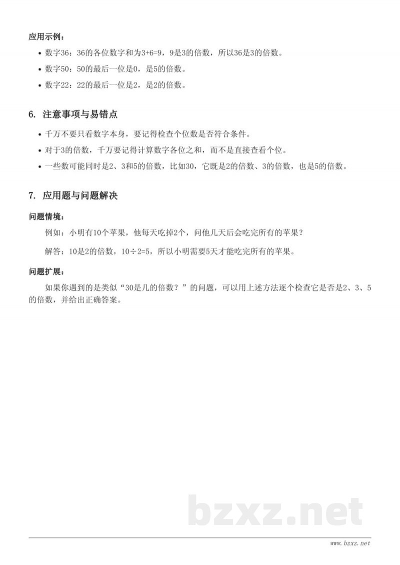 五年级数学人教版教材《2 因数与倍数》：2、5、3的倍数知识点梳理