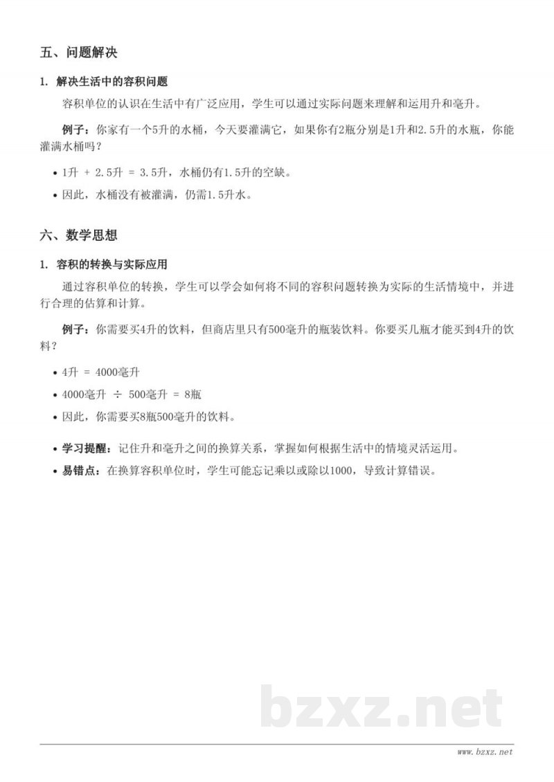 苏教版四年级数学《容积及容积单位的认识》知识点梳理