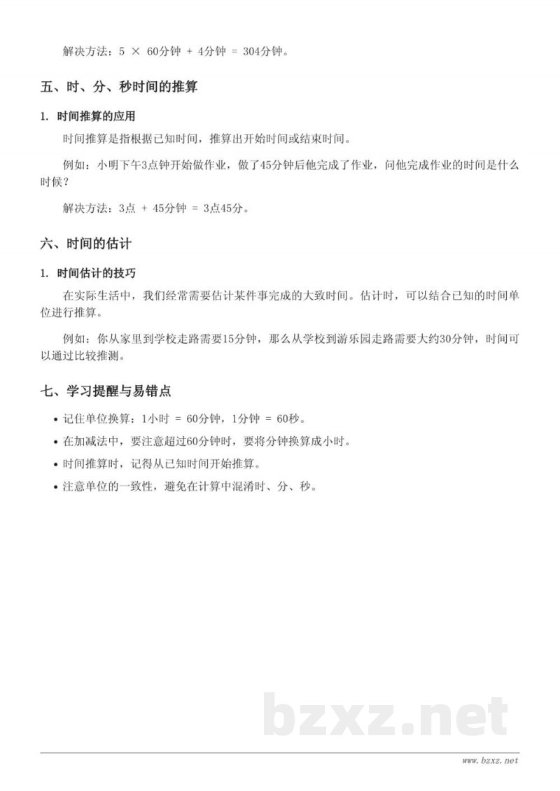 三年级数学人教版《时、分、秒》知识点梳理