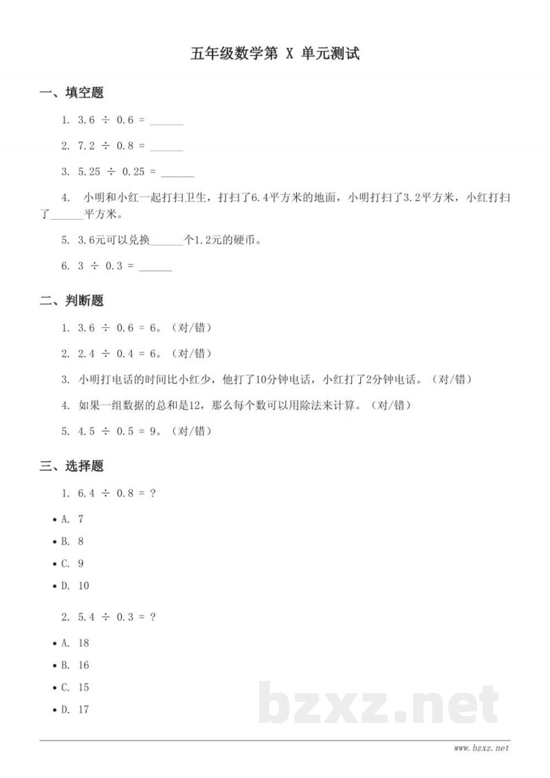 五年级数学北师大版上册《小数除法》单元测试(含答案) 五年级数学北师大版上册《小数除法》单元测试(含答案)