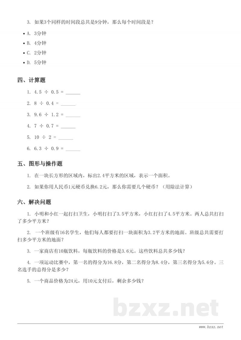 五年级数学北师大版上册《小数除法》单元测试(含答案) 五年级数学北师大版上册《小数除法》单元测试(含答案)