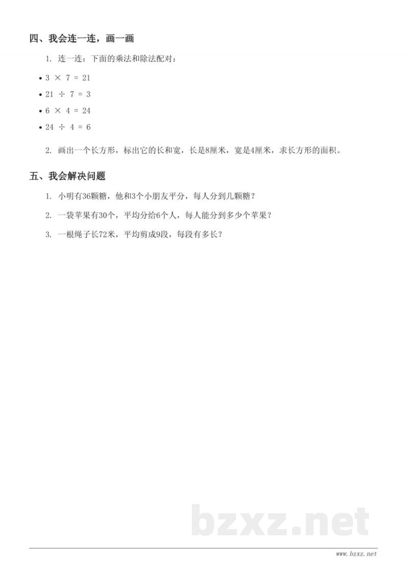 西师大版二年级上册数学《六 表内除法》单元快乐小练习 (含答案) 西师大版二年级上册数学《六 表内除法》单元快乐小练习 (含答案)