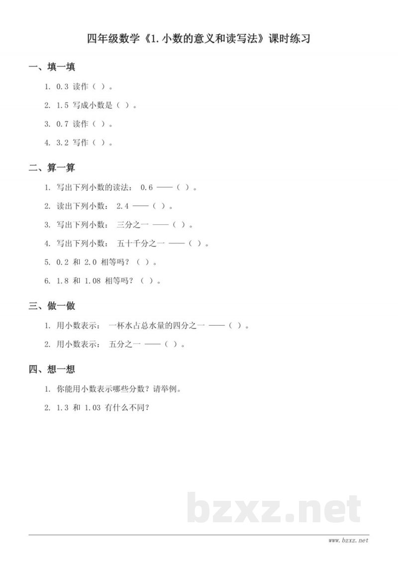 人教版四年级下册数学《1.小数的意义和读写法》课时练习 (含答案)