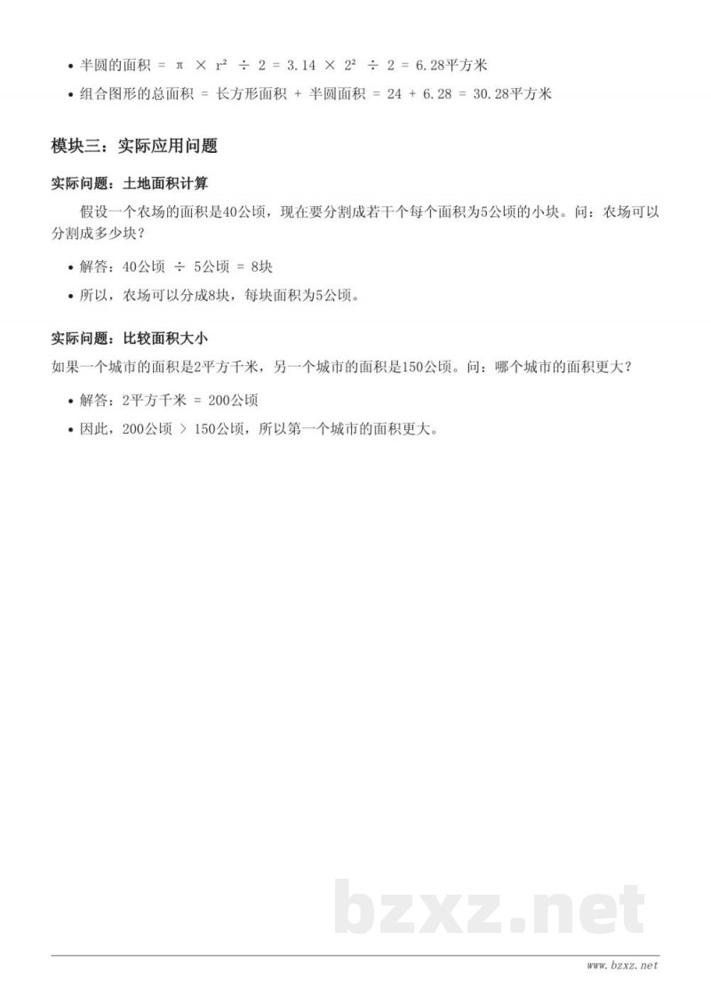 北师大版 五年级数学知识点梳理:组合图形的面积 北师大版 五年级数学知识点梳理:组合图形的面积