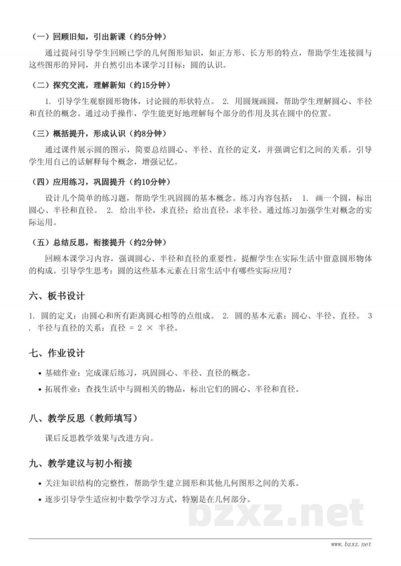 六年级上册数学《1.圆的认识》教学设计 六年级上册数学《1.圆的认识》教学设计